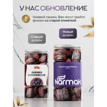 Финики королевские NARMAK с косточкой, 1 кг Финики королевские NARMAK с косточкой, 1 кг