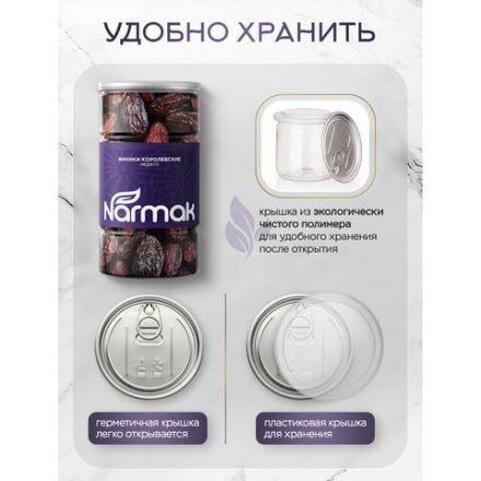 Финики королевские NARMAK с косточкой, 1 кг Финики королевские NARMAK с косточкой, 1 кг