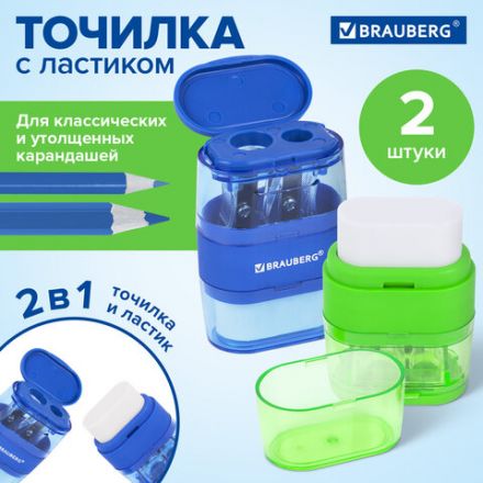 Точилки с ластиком 2 в 1 BRAUBERG "Double", НАБОР 2 ШТУКИ, 2 отверстия, синяя и зеленая, блистер, 271995