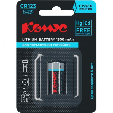 Батарейка Комус, литиевая, CR123, бл/1шт Батарейка Комус, литиевая, CR123, бл/1шт