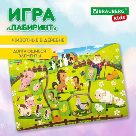 Игра-лабиринт деревянная развивающая "Животные в деревне", с бегунками, BRAUBERG KIDS, 665264 Игра-лабиринт деревянная развивающая "Животные в деревне", с бегунками, BRAUBERG KIDS, 665264
