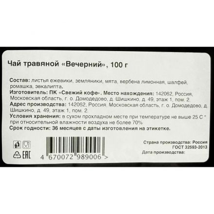 Чай травяной Вечерний, 100г