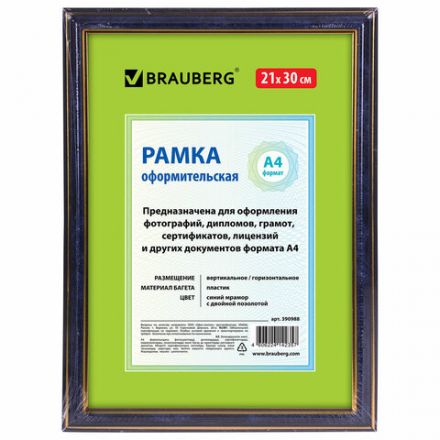 Рамка 21х30 см, пластик, багет 20 мм, BRAUBERG "HIT3", синий мрамор с двойной позолотой, стекло, 390988 Рамка 21х30 см, пластик, багет 20 мм, BRAUBERG "HIT3", синий мрамор с двойной позолотой, стекло, 390988