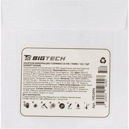 Носители информации Bigtech YCDRWB003 CD-RW/700МБ/12x/1шт конверт белый