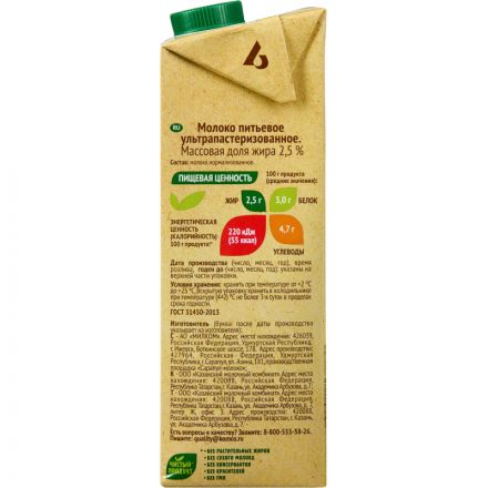 Молоко У/паст 2,5% 0,95л СелоЗеленое Молоко У/паст 2,5% 0,95л СелоЗеленое