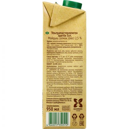 Молоко У/паст 2,5% 0,95л СелоЗеленое Молоко У/паст 2,5% 0,95л СелоЗеленое