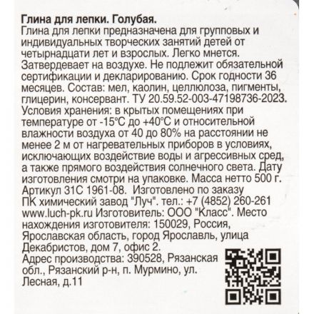 Глина для лепки голубая, 500 г 31С 1961-08