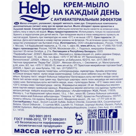 Крем-мыло жидкое HELP с Антибактериальным эффектом 5кг Крем-мыло жидкое HELP с Антибактериальным эффектом 5кг