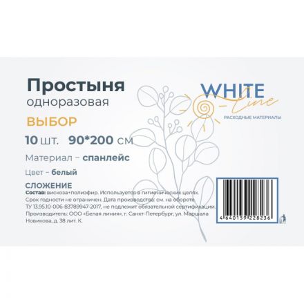 Простыня 90х200, белый (10шт/упак) спанлейс, Выбор, 11819 Простыня 90х200, белый (10шт/упак) спанлейс, Выбор, 11819