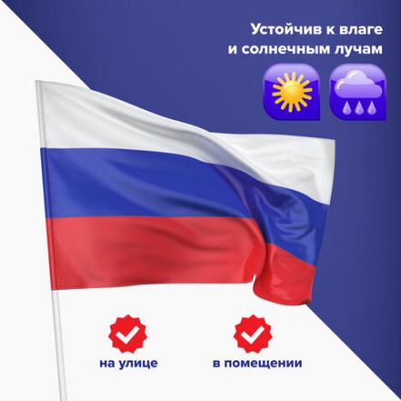 Флаг России 90х135 см, без герба, BRAUBERG/STAFF, 550177, RU01 Флаг России 90х135 см, без герба, BRAUBERG/STAFF, 550177, RU01