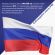Флаг России 90х135 см, без герба, BRAUBERG/STAFF, 550177, RU01 Флаг России 90х135 см, без герба, BRAUBERG/STAFF, 550177, RU01
