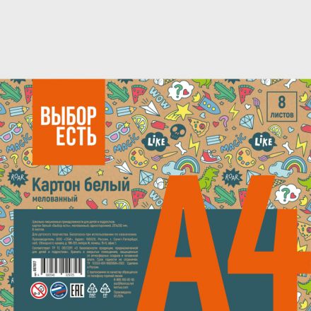 Картон белый №1 School Отличник (А4, 8 листов, мелованный)
