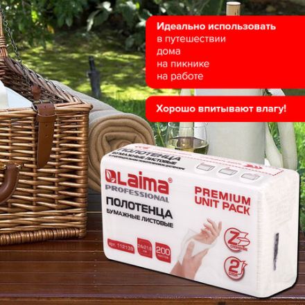 Полотенца бумажные (1 пачка 200 листов) LAIMA (Система H2) PREMIUM UNIT PACK, 2-слойные, 24х21,6 см, Z-сложение, 112139