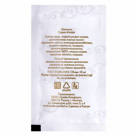 Шампунь одноразовый 10 мл, КОМПЛЕКТ 500 шт., HOTEL, саше, флоупак, 2000111 Шампунь одноразовый 10 мл, КОМПЛЕКТ 500 шт., HOTEL, саше, флоупак, 2000111