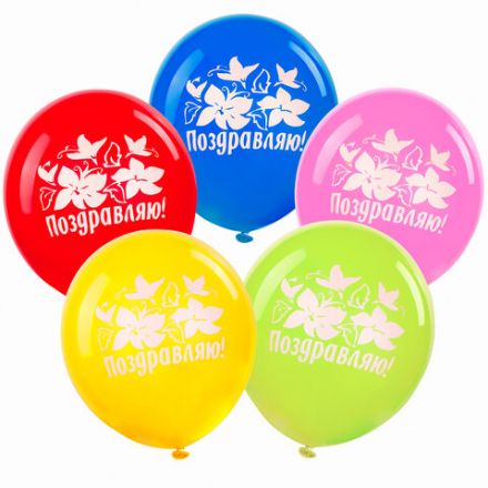 Шары воздушные ЗОЛОТАЯ СКАЗКА, 12" (30 см), КОМПЛЕКТ 5 штук, ассорти 5 цветов, с рисунком "Поздравляю", пакет, 105015 Шары воздушные ЗОЛОТАЯ СКАЗКА, 12" (30 см), КОМПЛЕКТ 5 штук, ассорти 5 цветов, с рисунком "Поздравляю", пакет, 105015