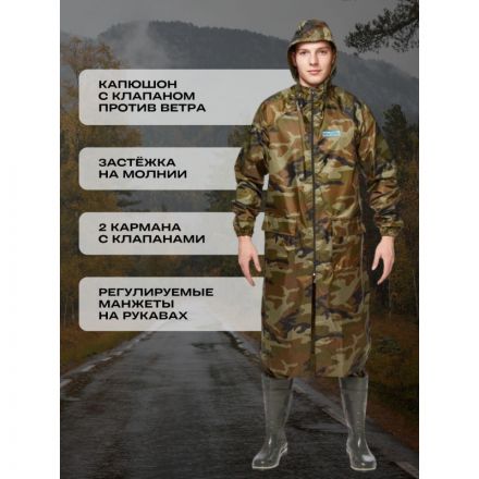 Плащ ПВХ Hunter WPL зеленый камуфляж (размер 60-62, рост 182-188) Плащ ПВХ Hunter WPL зеленый камуфляж (размер 60-62, рост 182-188)