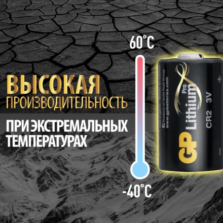 Батарейки GP CR2 3В литиевая, бл/1шт (GP CR2E-2CR1) Батарейки GP CR2 3В литиевая, бл/1шт (GP CR2E-2CR1)