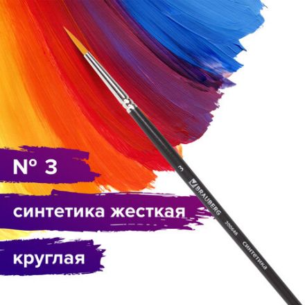 Кисть художественная профессиональная BRAUBERG ART CLASSIC, синтетика жесткая, круглая, № 3, короткая ручка, 200646 Кисть художественная профессиональная BRAUBERG ART CLASSIC, синтетика жесткая, круглая, № 3, короткая ручка, 200646
