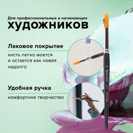 Кисть художественная проф. BRAUBERG ART CLASSIC, синтетика жесткая, круглая, № 10, короткая ручка, 200653 Кисть художественная проф. BRAUBERG ART CLASSIC, синтетика жесткая, круглая, № 10, короткая ручка, 200653