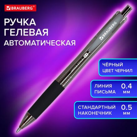 Ручка гелевая автоматическая с грипом BRAUBERG "OFFICE STYLE", ЧЕРНАЯ, линия 0,4 мм, 144123 Ручка гелевая автоматическая с грипом BRAUBERG "OFFICE STYLE", ЧЕРНАЯ, линия 0,4 мм, 144123