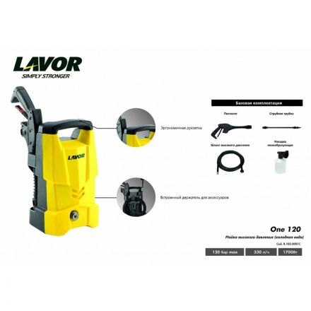 Мойка высокого давления Lavor One 120 Мойка высокого давления Lavor One 120