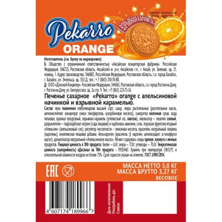 Печенье Pekarro Orange с апельсиновой начинкой и взрывной карамелью, 3кг