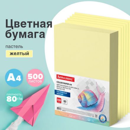 Бумага цветная BRAUBERG, А4, 80 г/м2, 500 л., пастель, желтая, для офисной техники, 115220 Бумага цветная BRAUBERG, А4, 80 г/м2, 500 л., пастель, желтая, для офисной техники, 115220