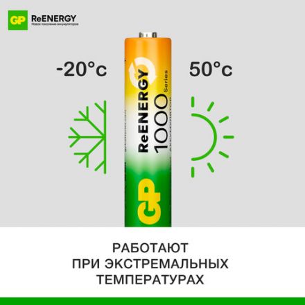 Батарейки аккумуляторные GP ReEnergy Ni-Mh КОМПЛЕКТ 4 шт. (ПРОМО 3+1), ААА (HR03), 950 mAh, 100AAAHC3/1RGY Батарейки аккумуляторные GP ReEnergy Ni-Mh КОМПЛЕКТ 4 шт. (ПРОМО 3+1), ААА (HR03), 950 mAh, 100AAAHC3/1RGY