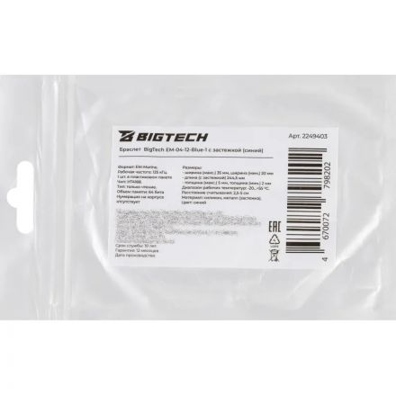 Браслет Bigtech EM-Marine, с застежкой (синий)