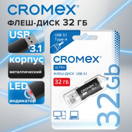 Флеш-диск 32 GB, CROMEX (КРОМЕКС) Ultra USB 3.1, металлический корпус, черный, 514163 Флеш-диск 32 GB, CROMEX (КРОМЕКС) Ultra USB 3.1, металлический корпус, черный, 514163