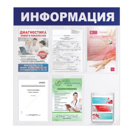 Доска-стенд "Информация" 75х78 см, 5 плоских карманов А4 + объемный карман А5, BRAUBERG, 291014 Доска-стенд "Информация" 75х78 см, 5 плоских карманов А4 + объемный карман А5, BRAUBERG, 291014