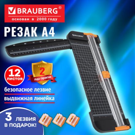 Резак роликовый BRAUBERG SUPER PLUS A4, 12 листов, длина реза 310 мм, линейка для реза, +3 лезвия В ПОДАРОК!, 533369