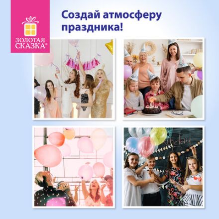 Шары воздушные ЗОЛОТАЯ СКАЗКА, 12" (30 см), КОМПЛЕКТ 50 штук, ассорти 10 цветов, с рисунком "Поздравляю", пакет, 105006