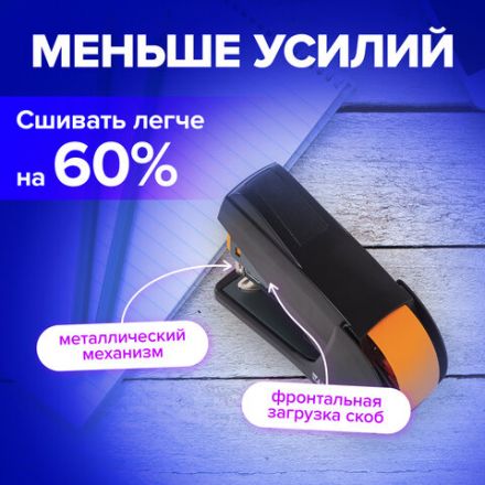 Степлер ЭНЕРГОСБЕРЕГАЮЩИЙ №24/6, 26/6 BRAUBERG "Easy Press", до 25 листов, БЕЗ УСИЛИЙ, 224348 Степлер ЭНЕРГОСБЕРЕГАЮЩИЙ №24/6, 26/6 BRAUBERG "Easy Press", до 25 листов, БЕЗ УСИЛИЙ, 224348