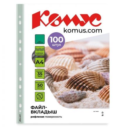 Файл-вкладыш А4 35 мкм Комус зеленый, 100шт Файл-вкладыш А4 35 мкм Комус зеленый, 100шт