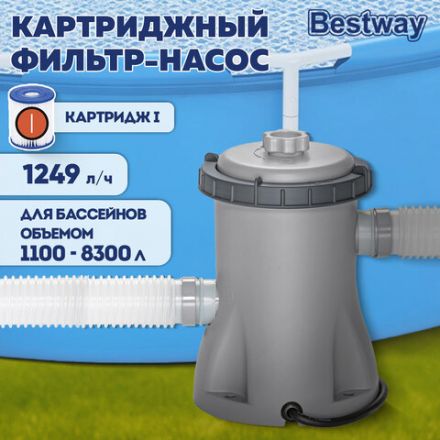 Картриджный фильтр-насос 1249 л/ч, картридж I, для бассейнов от 183 до 366 см, BESTWAY, 58381 Картриджный фильтр-насос 1249 л/ч, картридж I, для бассейнов от 183 до 366 см, BESTWAY, 58381