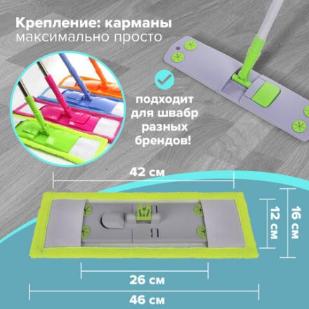 Насадка МОП 40 плоская КОМПЛЕКТ 4 шт., УНИВЕРСАЛЬНАЯ для швабр 38-42 см (ТИП К), микрофибра, LAIMA, 607459