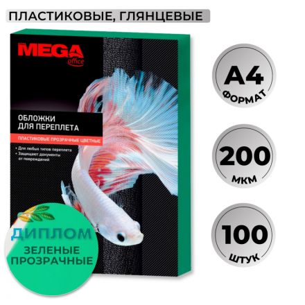 Обложки для переплета пластиковые Promega office A4 200 мкм зеленые прозрачные (100 штук в упаковке)