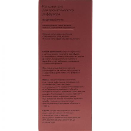 Наполнитель для аромадиффузора Hygge 1  Вишневый мусс 100 мл, АР 100-320