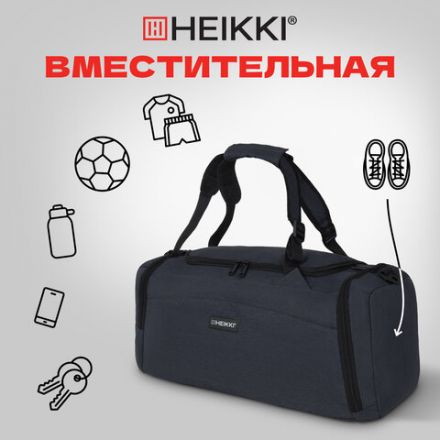 Сумка спортивная HEIKKI TRAVEL (ХЕЙКИ) с отделением для обуви, 7 карманов, темно-серая, 23х48х25 см, 272628