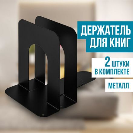 Держатель (ограничитель) подставка для книг BRAUBERG "Germanium Solid", КОМПЛЕКТ 2 штуки, металл, 237979 Держатель (ограничитель) подставка для книг BRAUBERG "Germanium Solid", КОМПЛЕКТ 2 штуки, металл, 237979