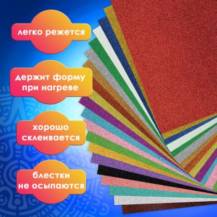 Пористая резина/фоамиран А4, 2 мм, НАБОР, 20 листов, 20 цветов, яркие цвета, блестки, ОСТРОВ СОКРОВИЩ, 665103 Пористая резина/фоамиран А4, 2 мм, НАБОР, 20 листов, 20 цветов, яркие цвета, блестки, ОСТРОВ СОКРОВИЩ, 665103