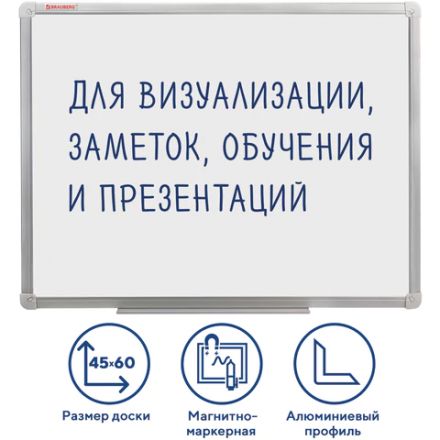 Доска магнитно-маркерная (45х60 см), алюминиевая рамка, ГАРАНТИЯ 10 ЛЕТ, РОССИЯ, BRAUBERG Стандарт, 235520 Доска магнитно-маркерная (45х60 см), алюминиевая рамка, ГАРАНТИЯ 10 ЛЕТ, РОССИЯ, BRAUBERG Стандарт, 235520