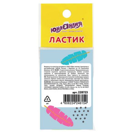 Ластик ЮНЛАНДИЯ "Листочки", 48х27х17 мм, цвет ассорти, 228723 Ластик ЮНЛАНДИЯ "Листочки", 48х27х17 мм, цвет ассорти, 228723