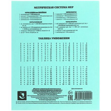 Тетрадь ЗЕЛЁНАЯ обложка 12 л., крупная клетка с полями, офсет, "ПЗБМ", 19957 Тетрадь ЗЕЛЁНАЯ обложка 12 л., крупная клетка с полями, офсет, "ПЗБМ", 19957