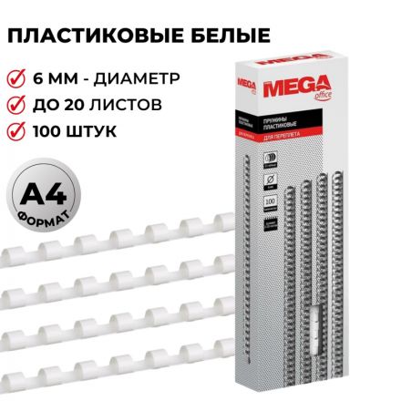 Пружины для переплета пластиковые Promega office 6 мм белые (100 штук в упаковке)