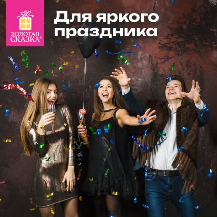 Хлопушка пневматическая 30 см "Серпантин" фольга, конфетти ассорти, ЗОЛОТАЯ СКАЗКА, 592467