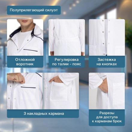 Халат для медицинского персонала муж. М22 ХЛ белый (р.52-54) 170-176 Халат для медицинского персонала муж. М22 ХЛ белый (р.52-54) 170-176
