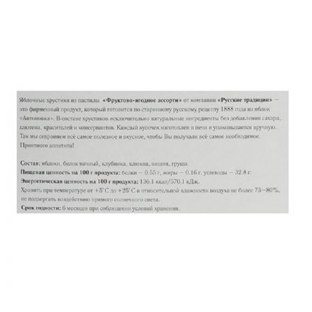 Пастила Хрустики яблочные Фруктово-ягодное ассорти (без сахара) 250г Пастила Хрустики яблочные Фруктово-ягодное ассорти (без сахара) 250г