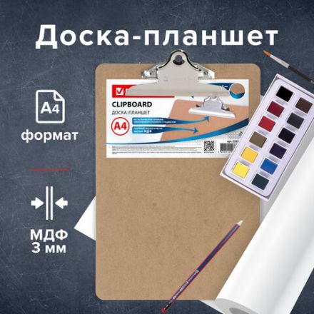 Доска-планшет BRAUBERG "Eco" с прижимом бабочка, А4, (230х326 мм), МДФ, 3 мм, 232228 Доска-планшет BRAUBERG "Eco" с прижимом бабочка, А4, (230х326 мм), МДФ, 3 мм, 232228